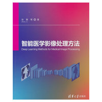 智能医学影像处理方法