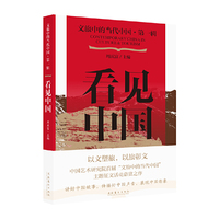 文旅中的当代中国·第一辑·看见中国