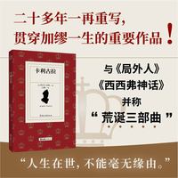 卡利古拉（与《局外人》《西西弗神话》并称“荒诞三部曲”；加缪二十多年一再重写，贯穿其一生的重要作品！全本无删减）