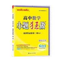 2025 高中数学小题狂做·选择性必修第二册·SJ