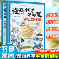 漫画科学早知道：宇宙的秘密