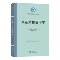 交互文化语用学