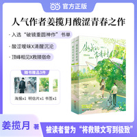 做我的常青树  姜揽月  新增独家出版番外