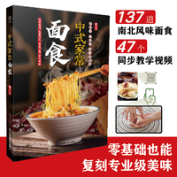 中式家常面食