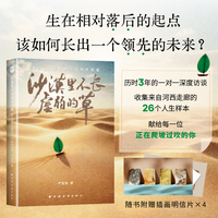 沙漠里不长虚弱的草：来自河西走廊的26个参考答案（从小世界到大舞台，26位西北学子的破茧之路！写给焦虑、迷茫、不甘平凡的你）