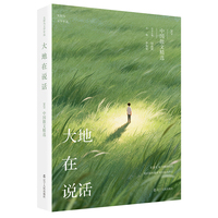 大地在说话：2025中国散文精选  “太阳鸟文学年选”丛书  [ 献给你们 ] 愿意在忙碌的生活和工作之余 为文学腾出一点儿时间的人们