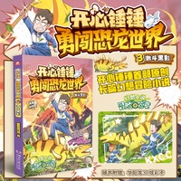 开心锤锤勇闯恐龙世界3：激斗黑影