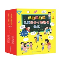 “上学没烦恼”儿童校园心理辅导绘本