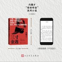 三寸金莲 （冯骥才 怪世奇谈 系列小说）