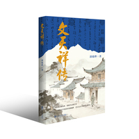 文天祥传