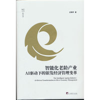 智能化老龄产业：AI驱动下的银发经济管理变革