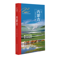 走遍中国 内蒙古