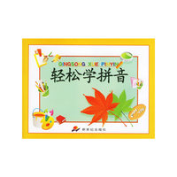 轻松学拼音