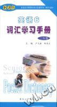 高中课标教材--英语6词汇学习手册
