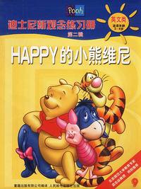 迪士尼新观念练习册英文类3-8岁-HAPPY的小熊维尼