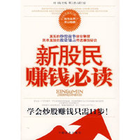 新股民赚钱必读