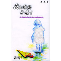 我把爸妈弄丢了