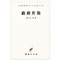 政府片论
