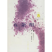 五杂组（全二册）