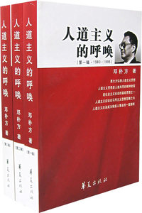 人道主义的呼唤（全三册）