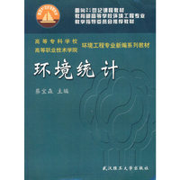 环境统计