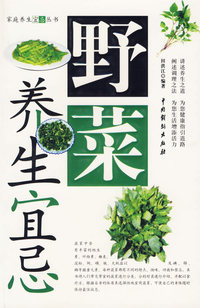 野菜养生宜忌