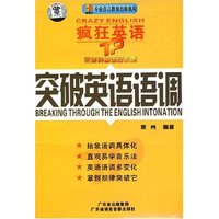 疯狂英语 突破英语语调1书2音带