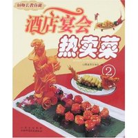 酒店宴会热卖菜②