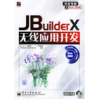 JBuiderX无线应用开发