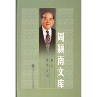 访华日记(精)/周颖南文库(周颖南文库)
