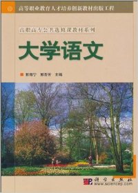 大学语文