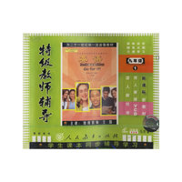 特级教师辅导英语九年级1义务教育课程标准(VCD)