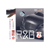 汽车音响之嘻哈与R&B 2 DSD(CD)
