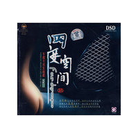 四度空间:车载专用发烧碟IV(1·CD)