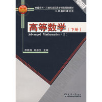 高等数学(下册)