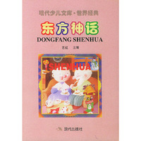 东方神话