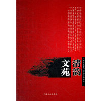 清苑文苑