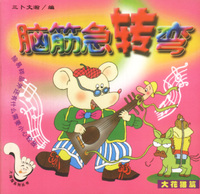脑筋急转弯：大花猫篇