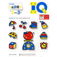IQ贴纸游戏书（2-3岁）
