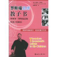 罗斯福总统教子书-西奥多.罗斯福总统给孩子们的信
