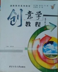创意学教程