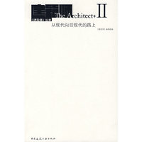 从现代向后现代的路上(II)