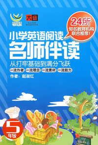 小学英语阅读名师伴读5年级(CD)