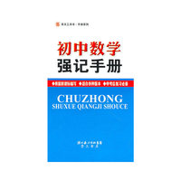 初中数学强记手册