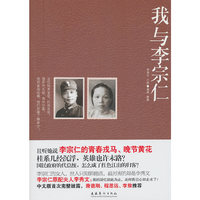 我与李宗仁