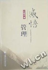 感悟管理