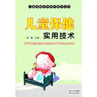 儿童保健实用技术
