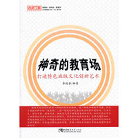 神奇的教育场—打造特色班级文化创新艺术（名师工程）