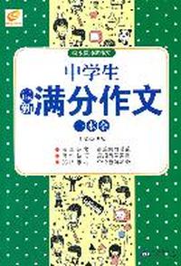 中学生最新满分作文一本全