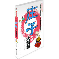 国学品悟大讲堂 庄子中的大智慧